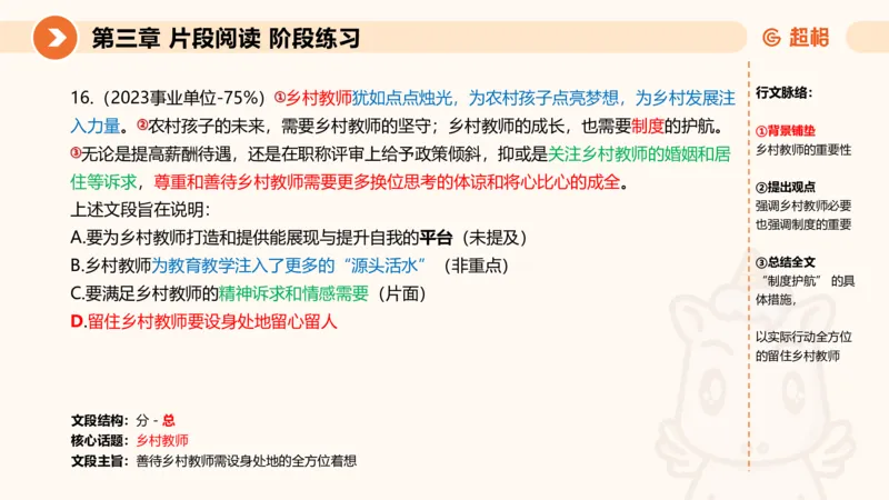 超格六合一言语-第六节-主旨理解题-阶段练习_2026考公资料_超格合集_公考-理论班2026超格行测申论（六合一）理论实战班_言语理解理论实战班老于_课件