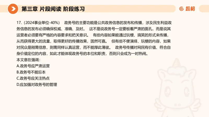 超格六合一言语-第六节-主旨理解题-阶段练习_2026考公资料_超格合集_公考-理论班2026超格行测申论（六合一）理论实战班_言语理解理论实战班老于_课件