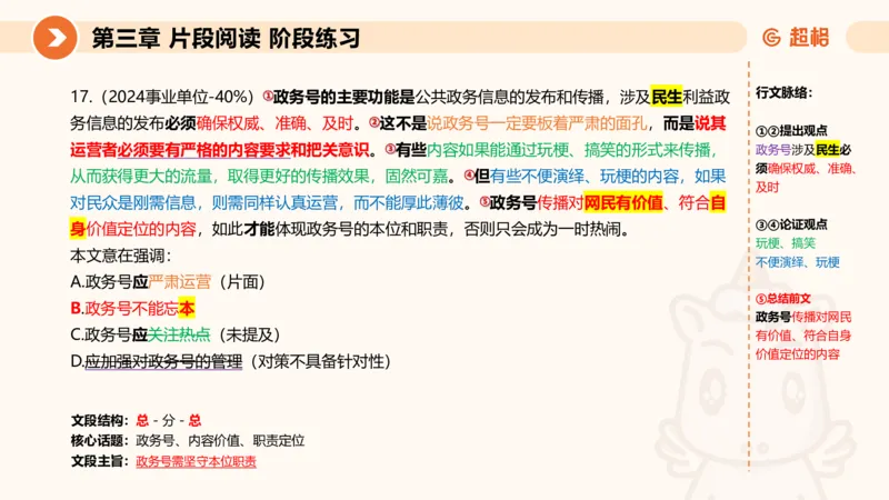 超格六合一言语-第六节-主旨理解题-阶段练习_2026考公资料_超格合集_公考-理论班2026超格行测申论（六合一）理论实战班_言语理解理论实战班老于_课件
