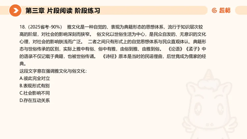 超格六合一言语-第六节-主旨理解题-阶段练习_2026考公资料_超格合集_公考-理论班2026超格行测申论（六合一）理论实战班_言语理解理论实战班老于_课件