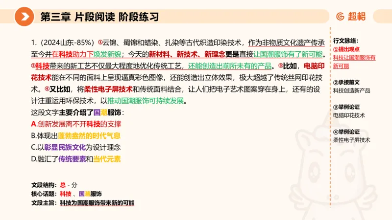 超格六合一言语-第六节-主旨理解题-阶段练习_2026考公资料_超格合集_公考-理论班2026超格行测申论（六合一）理论实战班_言语理解理论实战班老于_课件