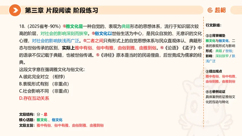 超格六合一言语-第六节-主旨理解题-阶段练习_2026考公资料_超格合集_公考-理论班2026超格行测申论（六合一）理论实战班_言语理解理论实战班老于_课件