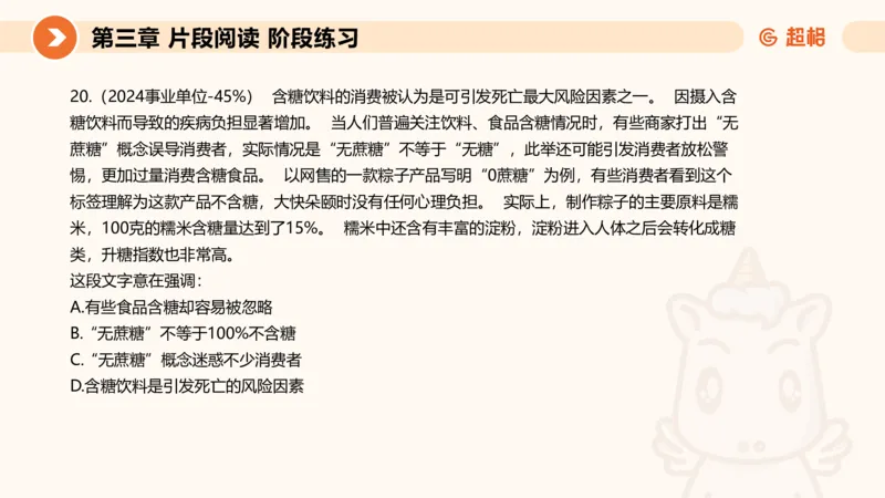 超格六合一言语-第六节-主旨理解题-阶段练习_2026考公资料_超格合集_公考-理论班2026超格行测申论（六合一）理论实战班_言语理解理论实战班老于_课件