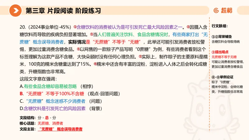 超格六合一言语-第六节-主旨理解题-阶段练习_2026考公资料_超格合集_公考-理论班2026超格行测申论（六合一）理论实战班_言语理解理论实战班老于_课件