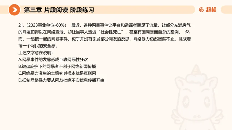 超格六合一言语-第六节-主旨理解题-阶段练习_2026考公资料_超格合集_公考-理论班2026超格行测申论（六合一）理论实战班_言语理解理论实战班老于_课件