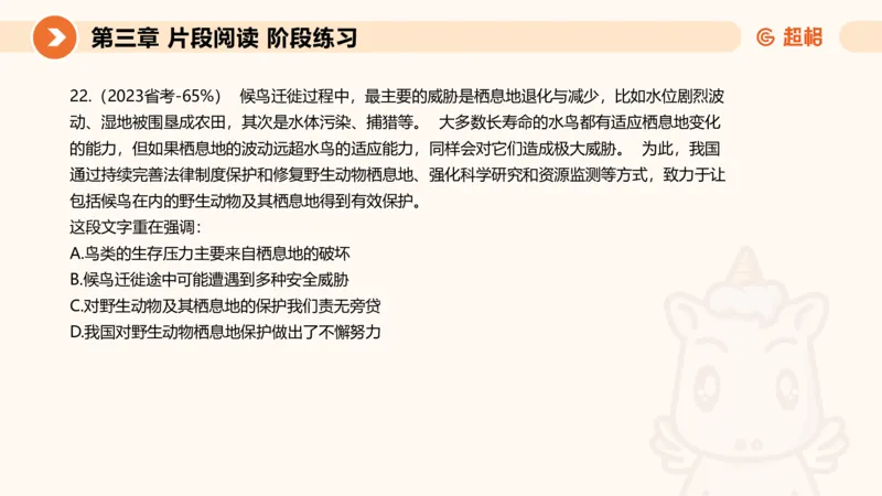 超格六合一言语-第六节-主旨理解题-阶段练习_2026考公资料_超格合集_公考-理论班2026超格行测申论（六合一）理论实战班_言语理解理论实战班老于_课件