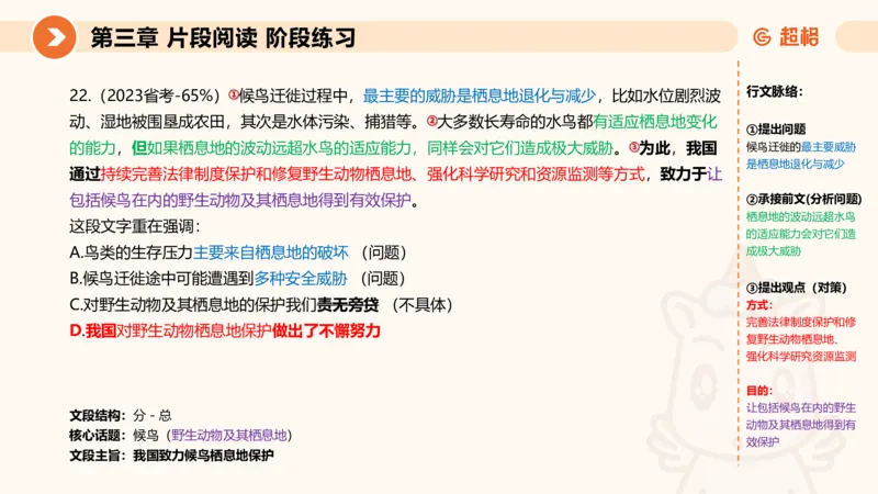 超格六合一言语-第六节-主旨理解题-阶段练习_2026考公资料_超格合集_公考-理论班2026超格行测申论（六合一）理论实战班_言语理解理论实战班老于_课件