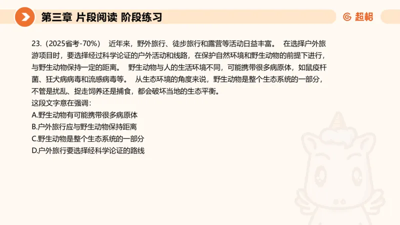 超格六合一言语-第六节-主旨理解题-阶段练习_2026考公资料_超格合集_公考-理论班2026超格行测申论（六合一）理论实战班_言语理解理论实战班老于_课件