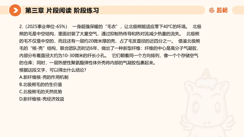 超格六合一言语-第六节-主旨理解题-阶段练习_2026考公资料_超格合集_公考-理论班2026超格行测申论（六合一）理论实战班_言语理解理论实战班老于_课件