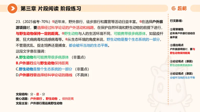 超格六合一言语-第六节-主旨理解题-阶段练习_2026考公资料_超格合集_公考-理论班2026超格行测申论（六合一）理论实战班_言语理解理论实战班老于_课件
