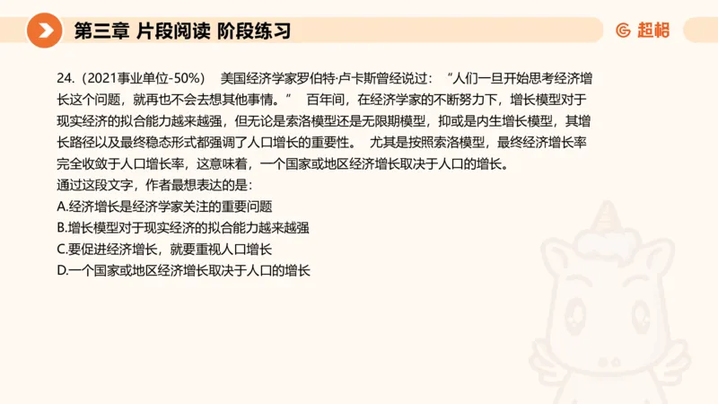 超格六合一言语-第六节-主旨理解题-阶段练习_2026考公资料_超格合集_公考-理论班2026超格行测申论（六合一）理论实战班_言语理解理论实战班老于_课件