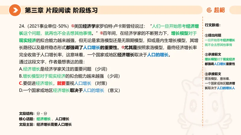 超格六合一言语-第六节-主旨理解题-阶段练习_2026考公资料_超格合集_公考-理论班2026超格行测申论（六合一）理论实战班_言语理解理论实战班老于_课件