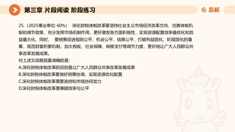 超格六合一言语-第六节-主旨理解题-阶段练习_2026考公资料_超格合集_公考-理论班2026超格行测申论（六合一）理论实战班_言语理解理论实战班老于_课件