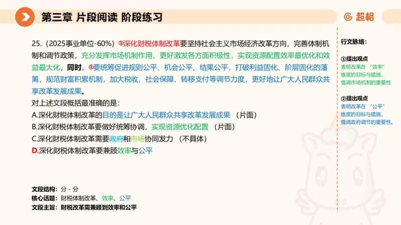 超格六合一言语-第六节-主旨理解题-阶段练习_2026考公资料_超格合集_公考-理论班2026超格行测申论（六合一）理论实战班_言语理解理论实战班老于_课件