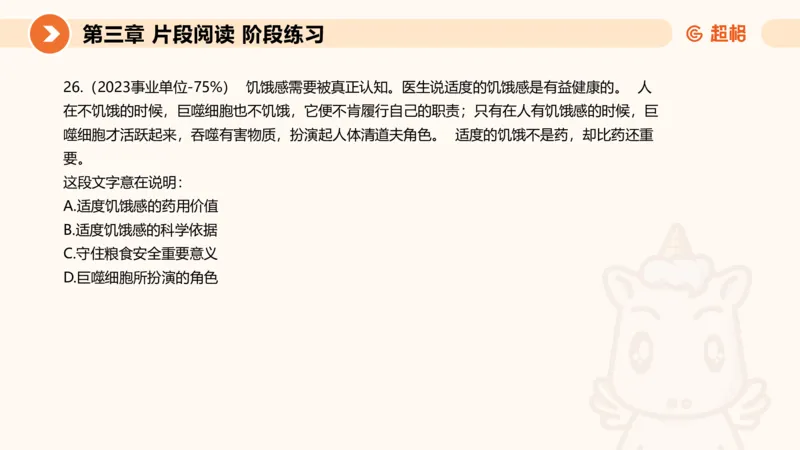 超格六合一言语-第六节-主旨理解题-阶段练习_2026考公资料_超格合集_公考-理论班2026超格行测申论（六合一）理论实战班_言语理解理论实战班老于_课件