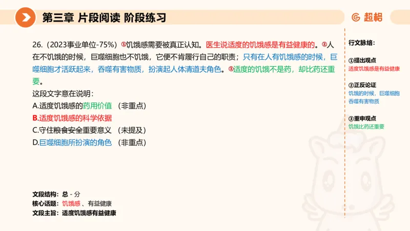 超格六合一言语-第六节-主旨理解题-阶段练习_2026考公资料_超格合集_公考-理论班2026超格行测申论（六合一）理论实战班_言语理解理论实战班老于_课件