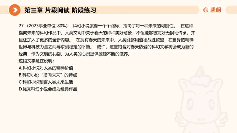超格六合一言语-第六节-主旨理解题-阶段练习_2026考公资料_超格合集_公考-理论班2026超格行测申论（六合一）理论实战班_言语理解理论实战班老于_课件