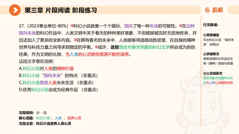 超格六合一言语-第六节-主旨理解题-阶段练习_2026考公资料_超格合集_公考-理论班2026超格行测申论（六合一）理论实战班_言语理解理论实战班老于_课件