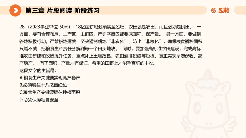 超格六合一言语-第六节-主旨理解题-阶段练习_2026考公资料_超格合集_公考-理论班2026超格行测申论（六合一）理论实战班_言语理解理论实战班老于_课件