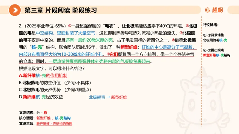 超格六合一言语-第六节-主旨理解题-阶段练习_2026考公资料_超格合集_公考-理论班2026超格行测申论（六合一）理论实战班_言语理解理论实战班老于_课件