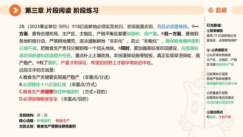超格六合一言语-第六节-主旨理解题-阶段练习_2026考公资料_超格合集_公考-理论班2026超格行测申论（六合一）理论实战班_言语理解理论实战班老于_课件