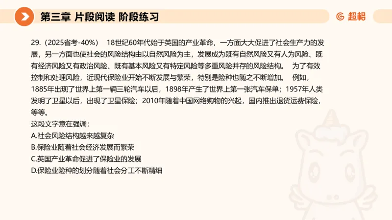 超格六合一言语-第六节-主旨理解题-阶段练习_2026考公资料_超格合集_公考-理论班2026超格行测申论（六合一）理论实战班_言语理解理论实战班老于_课件