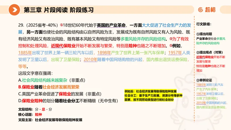 超格六合一言语-第六节-主旨理解题-阶段练习_2026考公资料_超格合集_公考-理论班2026超格行测申论（六合一）理论实战班_言语理解理论实战班老于_课件