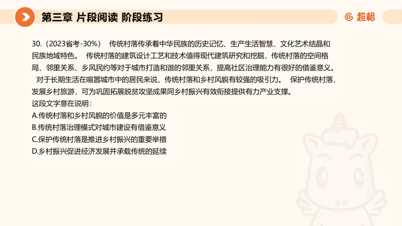 超格六合一言语-第六节-主旨理解题-阶段练习_2026考公资料_超格合集_公考-理论班2026超格行测申论（六合一）理论实战班_言语理解理论实战班老于_课件