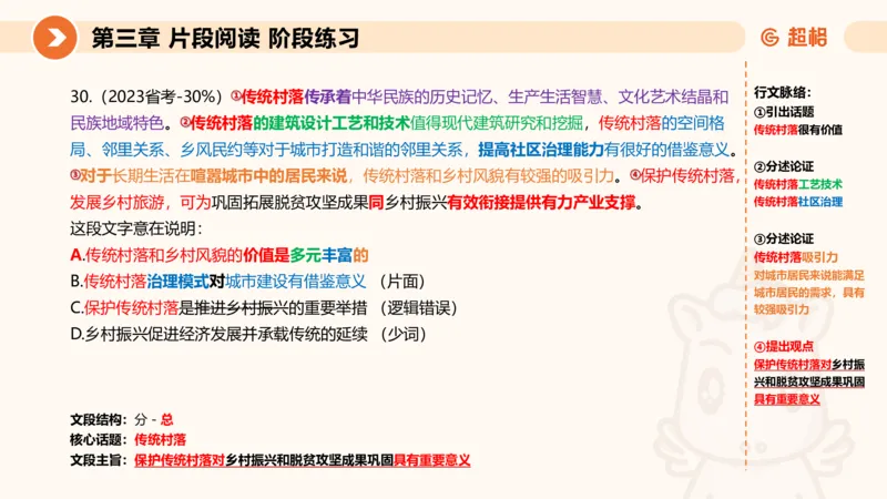 超格六合一言语-第六节-主旨理解题-阶段练习_2026考公资料_超格合集_公考-理论班2026超格行测申论（六合一）理论实战班_言语理解理论实战班老于_课件