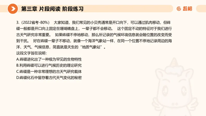 超格六合一言语-第六节-主旨理解题-阶段练习_2026考公资料_超格合集_公考-理论班2026超格行测申论（六合一）理论实战班_言语理解理论实战班老于_课件
