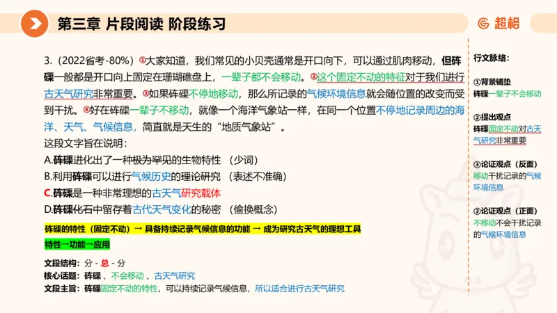 超格六合一言语-第六节-主旨理解题-阶段练习_2026考公资料_超格合集_公考-理论班2026超格行测申论（六合一）理论实战班_言语理解理论实战班老于_课件