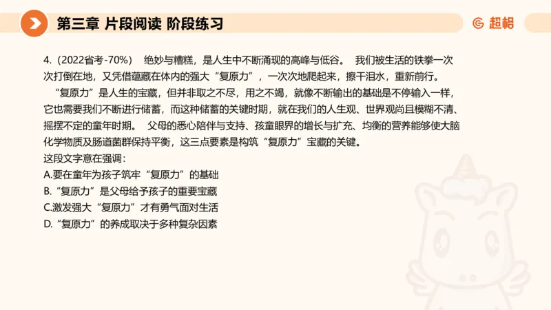 超格六合一言语-第六节-主旨理解题-阶段练习_2026考公资料_超格合集_公考-理论班2026超格行测申论（六合一）理论实战班_言语理解理论实战班老于_课件