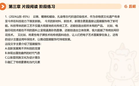 超格六合一言语-第六节-主旨理解题-阶段练习_2026考公资料_超格合集_公考-理论班2026超格行测申论（六合一）理论实战班_言语理解理论实战班老于_课件