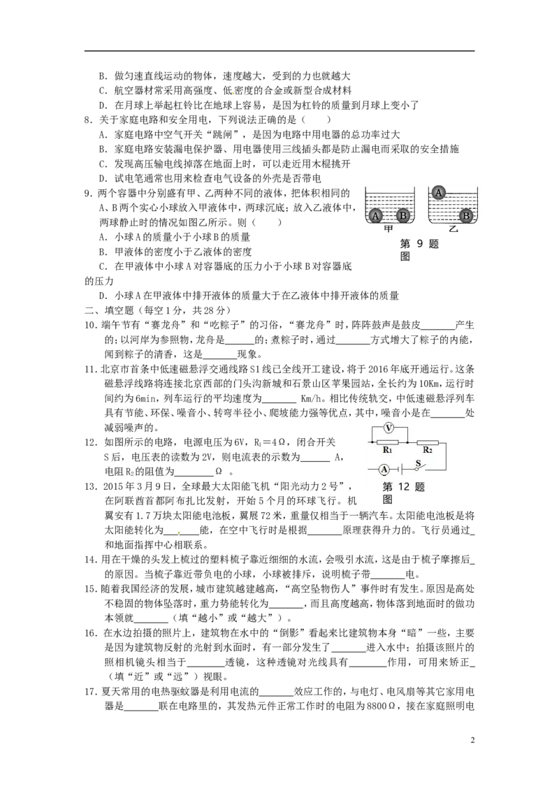 辽宁省盘锦市2015年中考物理真题试题（含答案）_中考真题_4.物理中考真题2015-2024年_2015年中考物理真题165份