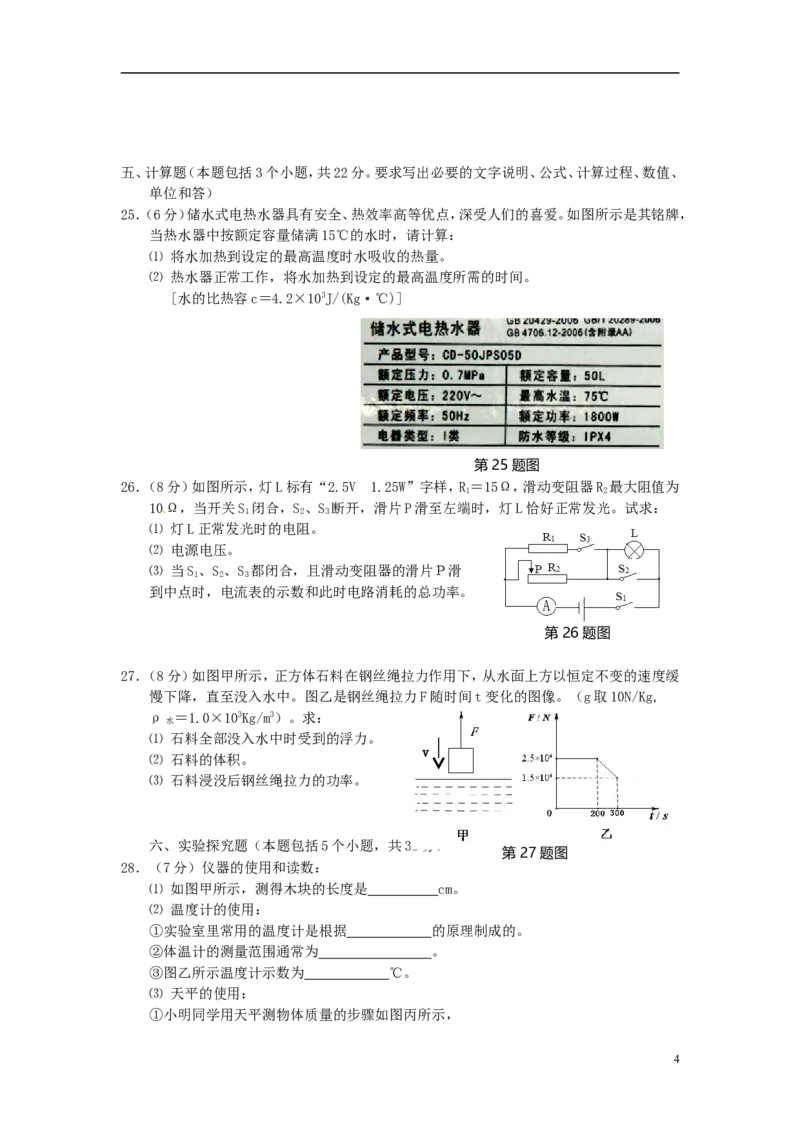 辽宁省盘锦市2015年中考物理真题试题（含答案）_中考真题_4.物理中考真题2015-2024年_2015年中考物理真题165份