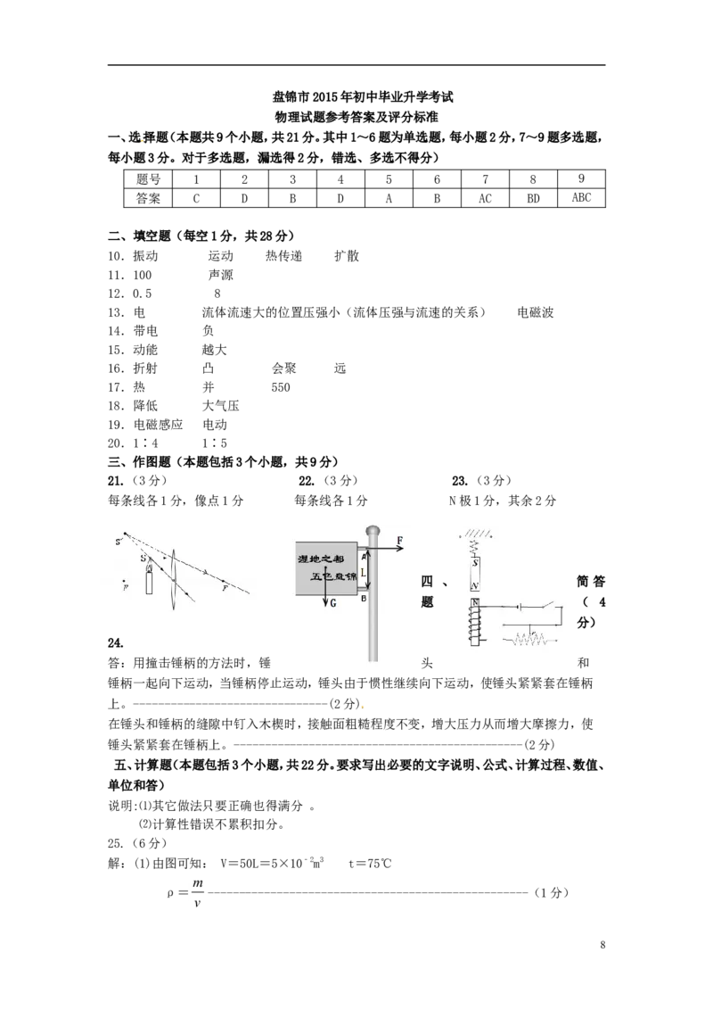 辽宁省盘锦市2015年中考物理真题试题（含答案）_中考真题_4.物理中考真题2015-2024年_2015年中考物理真题165份