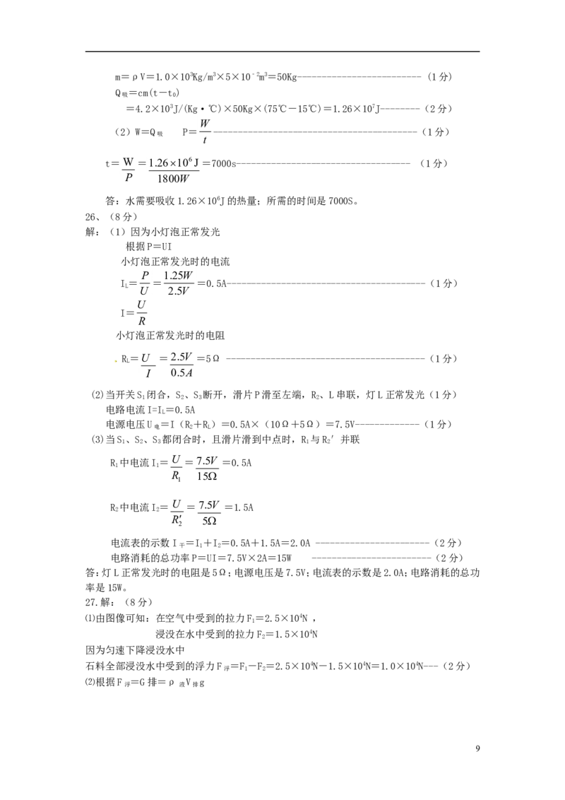 辽宁省盘锦市2015年中考物理真题试题（含答案）_中考真题_4.物理中考真题2015-2024年_2015年中考物理真题165份