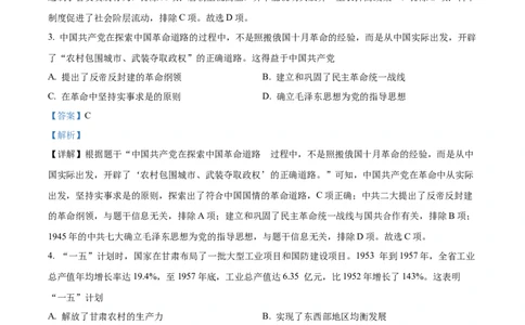 精品解析：2024年甘肃省武威市嘉峪关市临夏州中考历史试题（解析版）_中考真题_6.历史中考真题2015-2024年_2024年中考历史真题