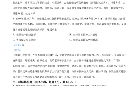 精品解析：2024年甘肃省武威市嘉峪关市临夏州中考历史试题（解析版）_中考真题_6.历史中考真题2015-2024年_2024年中考历史真题