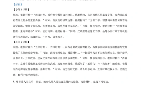 精品解析：2024年甘肃省武威市嘉峪关市临夏州中考历史试题（解析版）_中考真题_6.历史中考真题2015-2024年_2024年中考历史真题