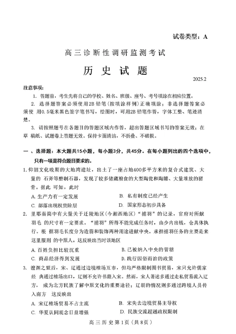 历史_2025年2月_250211山东省潍坊市2025届高三诊断性调研监测考试（2月开年考）（全科）_山东省潍坊市2025届高三诊断性调研监测考试（2月开年考）历史