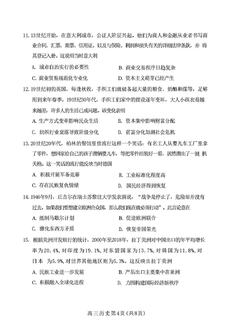 历史_2025年2月_250211山东省潍坊市2025届高三诊断性调研监测考试（2月开年考）（全科）_山东省潍坊市2025届高三诊断性调研监测考试（2月开年考）历史