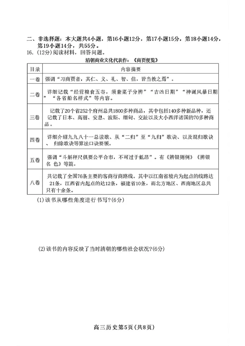 历史_2025年2月_250211山东省潍坊市2025届高三诊断性调研监测考试（2月开年考）（全科）_山东省潍坊市2025届高三诊断性调研监测考试（2月开年考）历史
