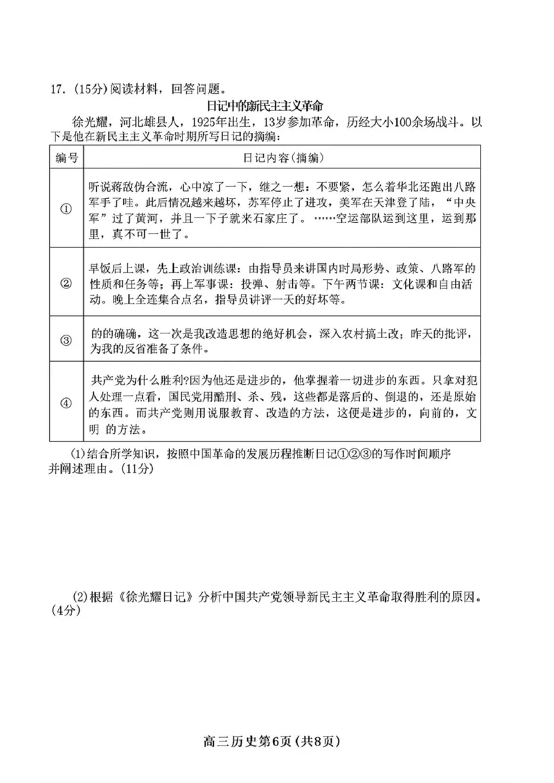 历史_2025年2月_250211山东省潍坊市2025届高三诊断性调研监测考试（2月开年考）（全科）_山东省潍坊市2025届高三诊断性调研监测考试（2月开年考）历史