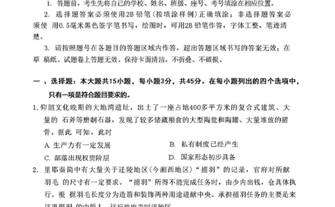 历史_2025年2月_250211山东省潍坊市2025届高三诊断性调研监测考试（2月开年考）（全科）_山东省潍坊市2025届高三诊断性调研监测考试（2月开年考）历史