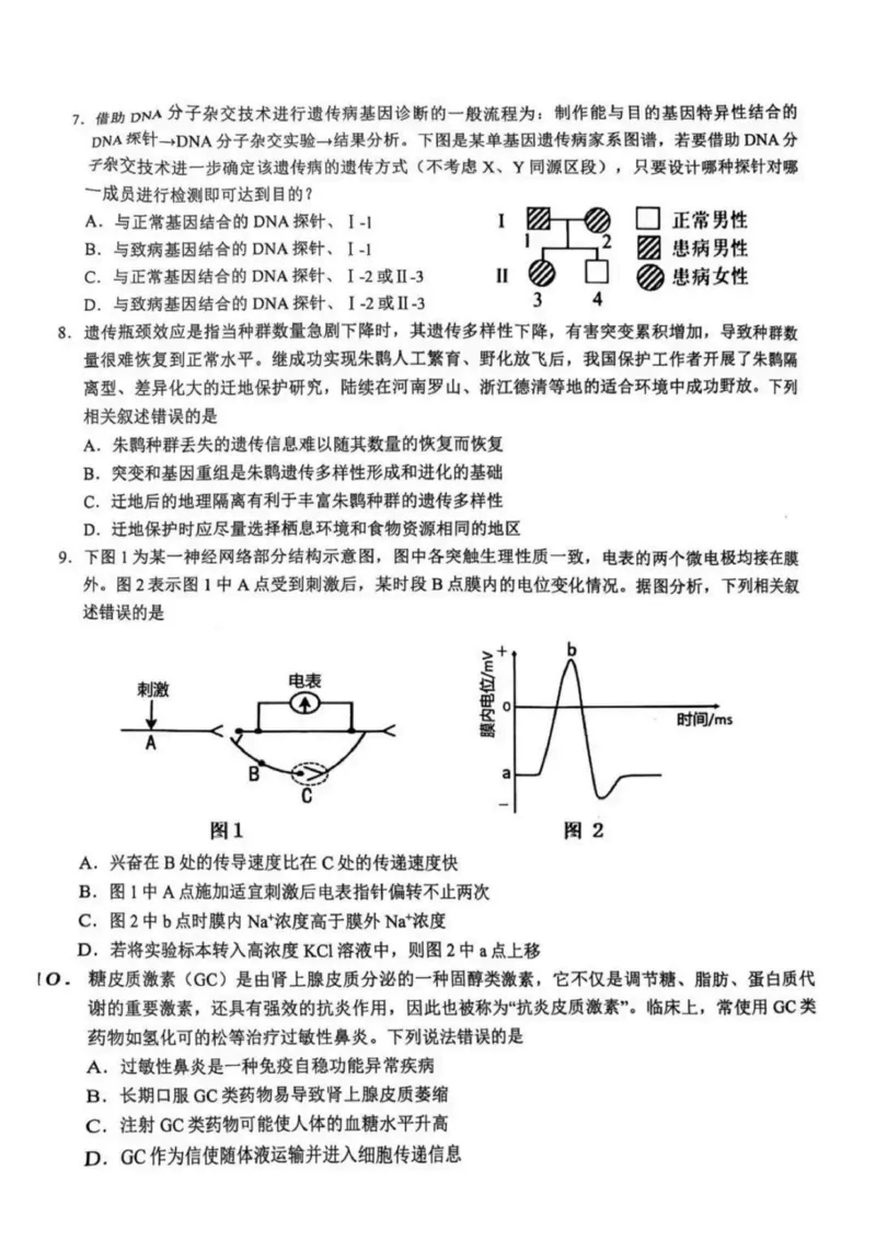 2025届安徽省安庆市高三二模生物试题_2025年3月_250323安徽省安庆市2025届高三第二次模拟（全科）_安徽省安庆市2025届高三第二次模拟生物学
