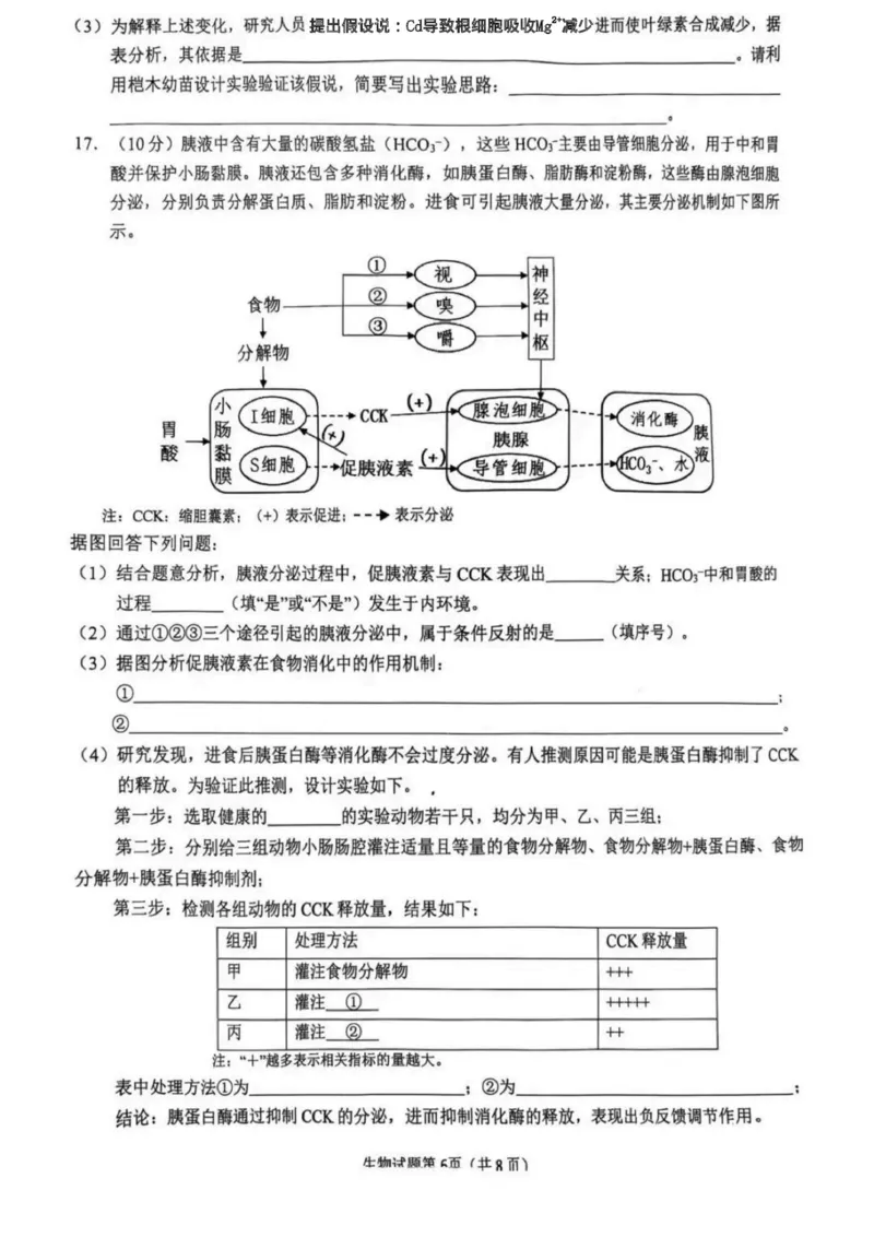 2025届安徽省安庆市高三二模生物试题_2025年3月_250323安徽省安庆市2025届高三第二次模拟（全科）_安徽省安庆市2025届高三第二次模拟生物学