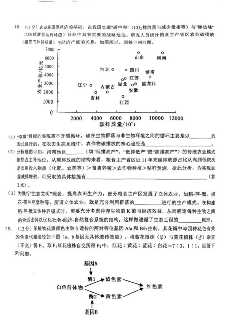 2025届安徽省安庆市高三二模生物试题_2025年3月_250323安徽省安庆市2025届高三第二次模拟（全科）_安徽省安庆市2025届高三第二次模拟生物学
