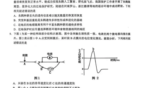 2025届安徽省安庆市高三二模生物试题_2025年3月_250323安徽省安庆市2025届高三第二次模拟（全科）_安徽省安庆市2025届高三第二次模拟生物学