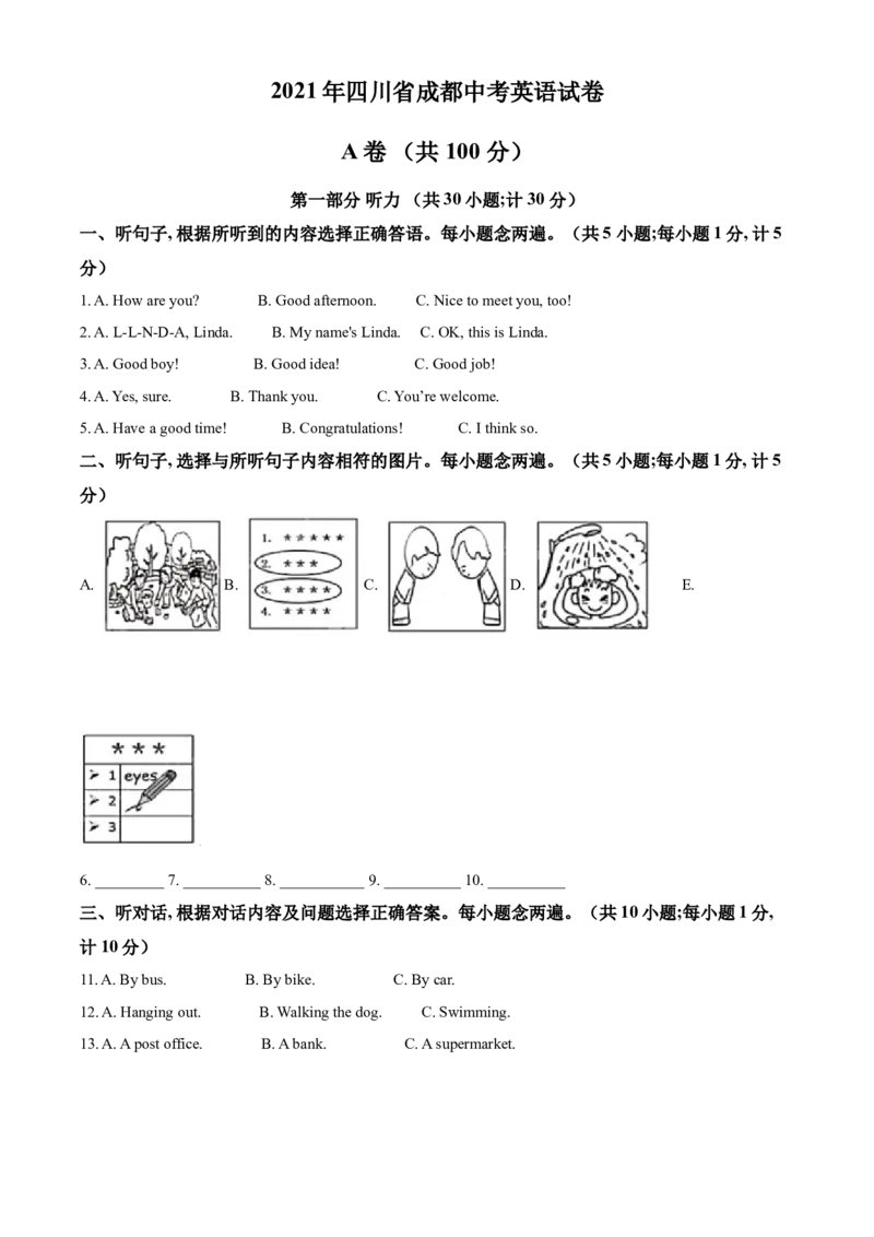 精品解析：四川省成都市2021年中考英语试题（解析版）_中考真题_3.英语中考真题2015-2024年_地区卷_四川省_四川成都英语08-22
